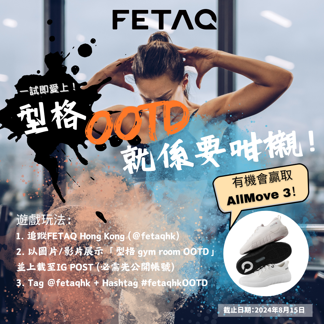 【😎 型格OOTD,就係要咁襯!】